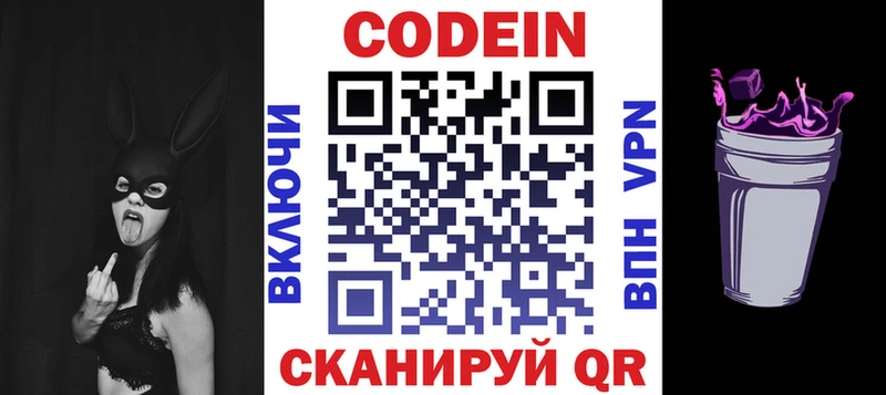 Кодеиновый сироп Lean Purple Drank  Злынка 